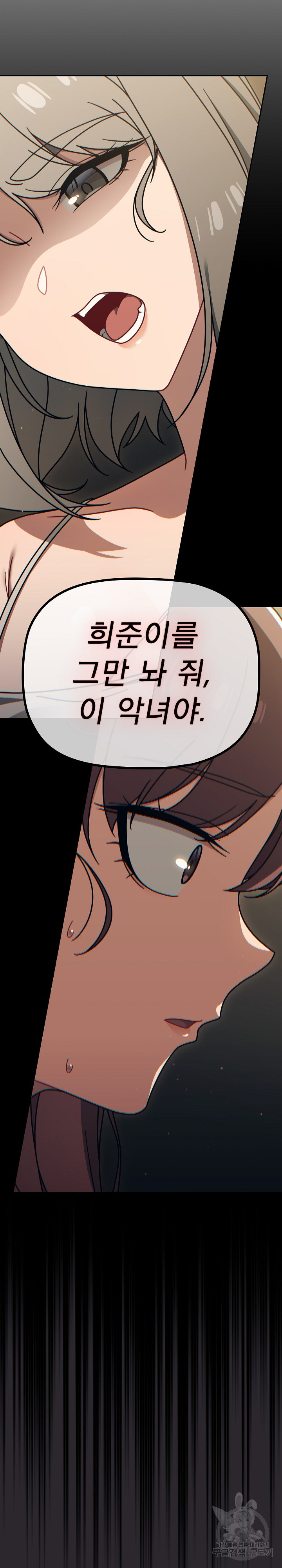 Swichon Raw Chapter 49 Page 19