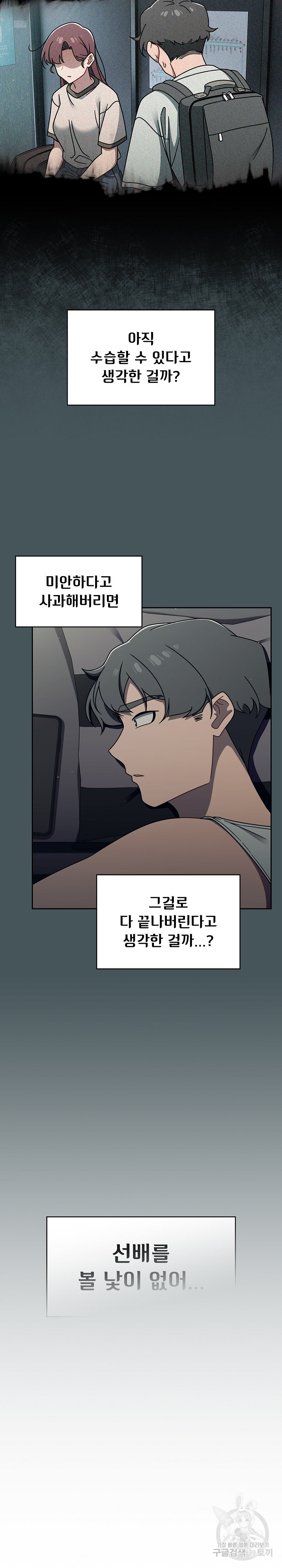 Swichon Raw Chapter 49 Page 2