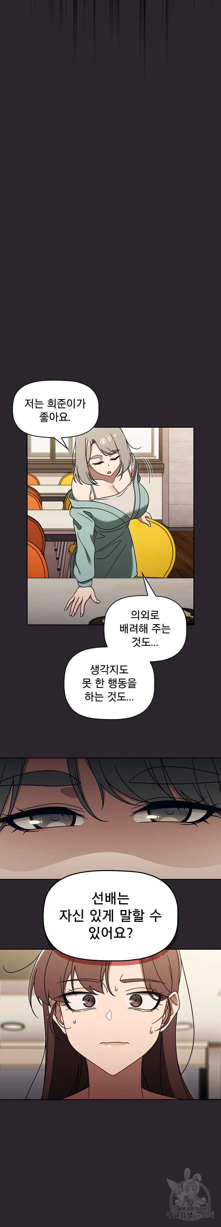 Swichon Raw Chapter 49 Page 20