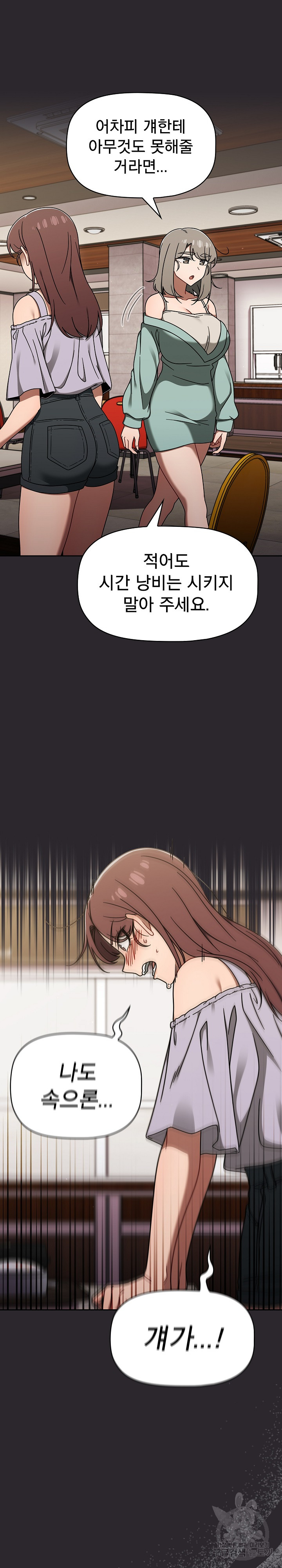 Swichon Raw Chapter 49 Page 21
