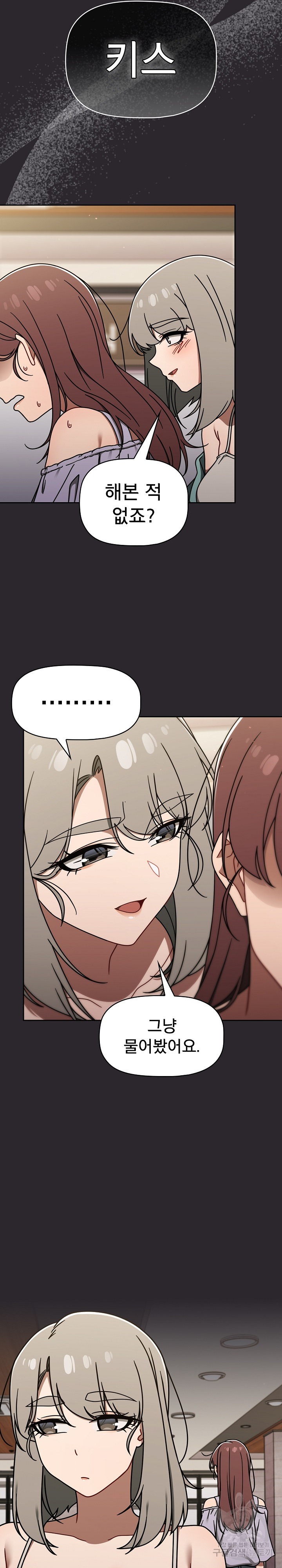 Swichon Raw Chapter 49 Page 22