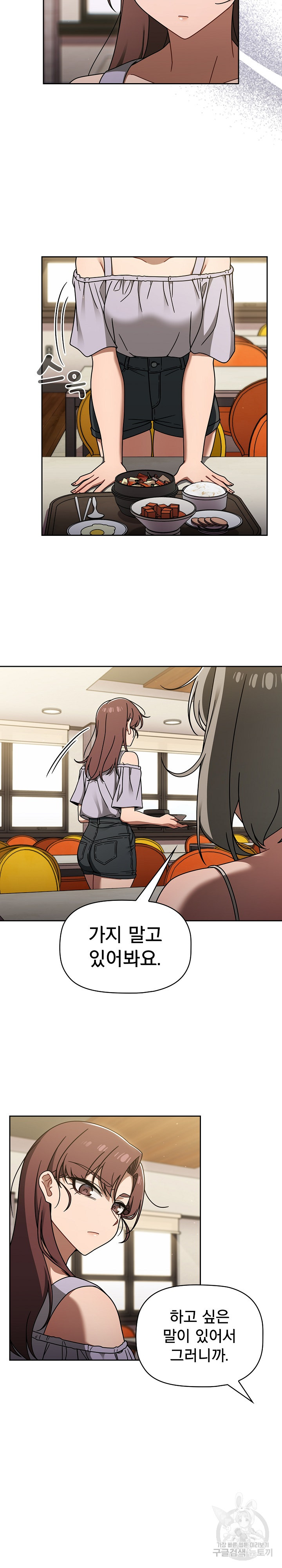 Swichon Raw Chapter 49 Page 5