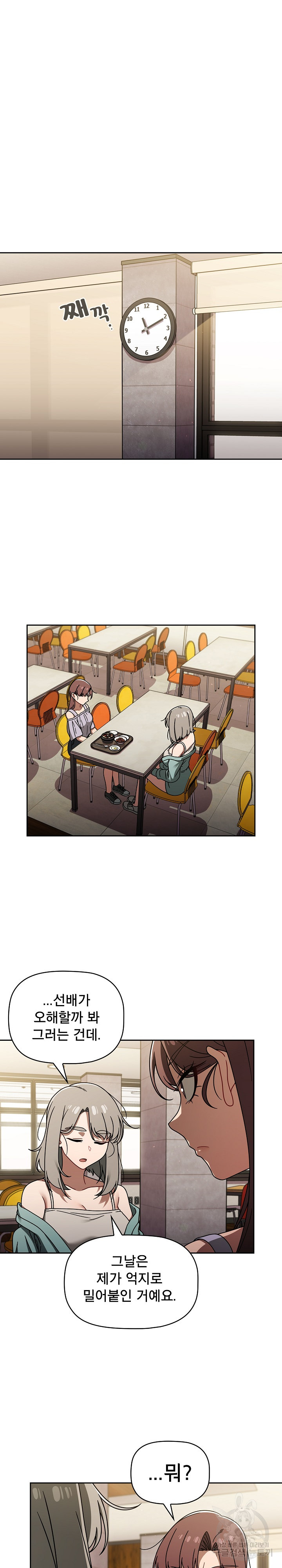 Swichon Raw Chapter 49 Page 6