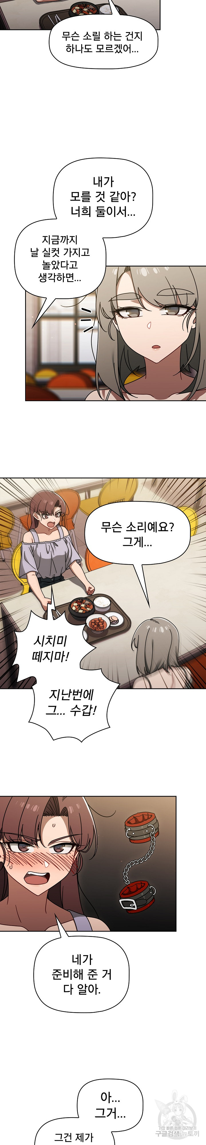 Swichon Raw Chapter 49 Page 8