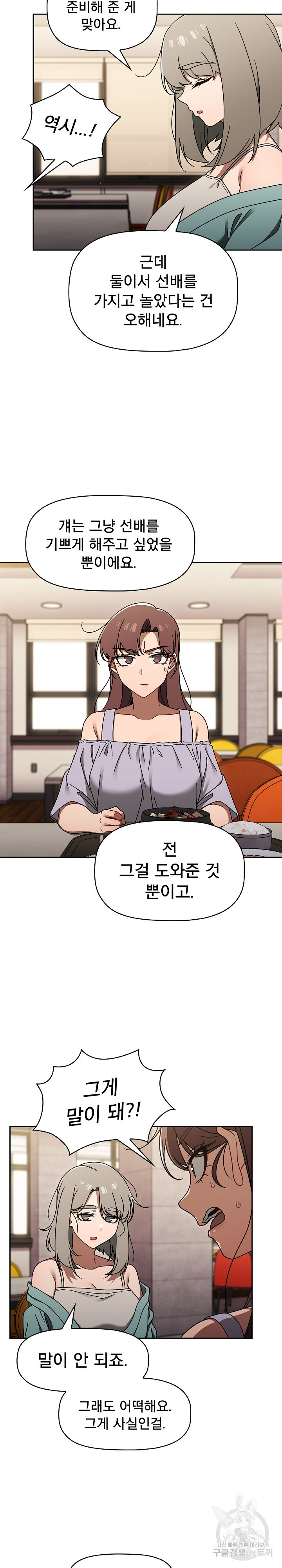 Swichon Raw Chapter 49 Page 9