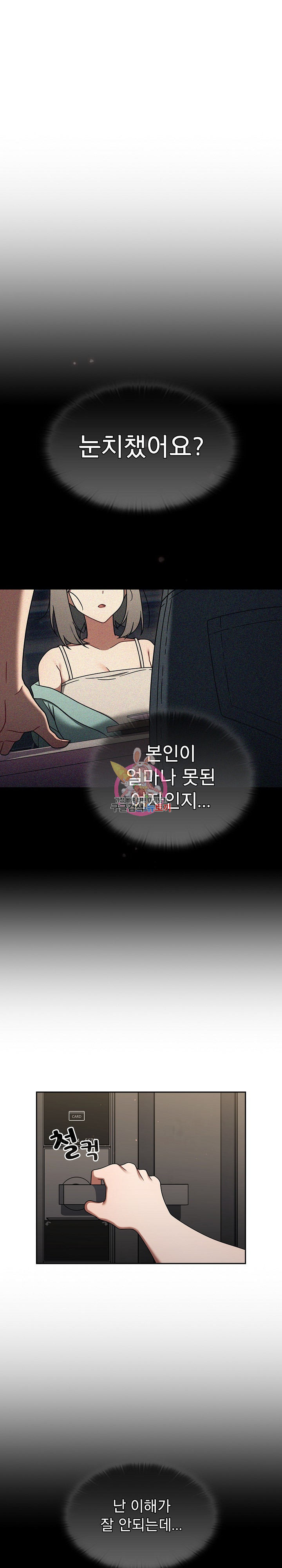 Swichon Raw Chapter 50 Page 1