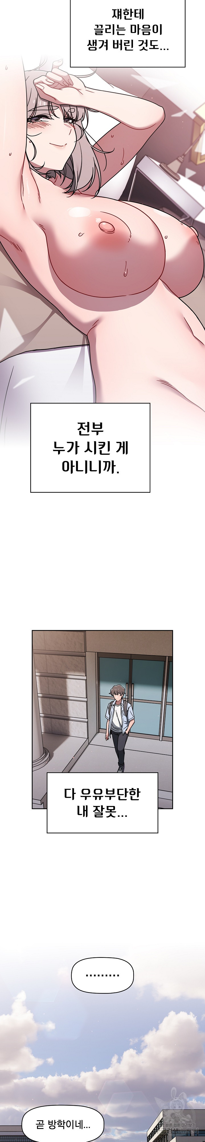 Swichon Raw Chapter 50 Page 18