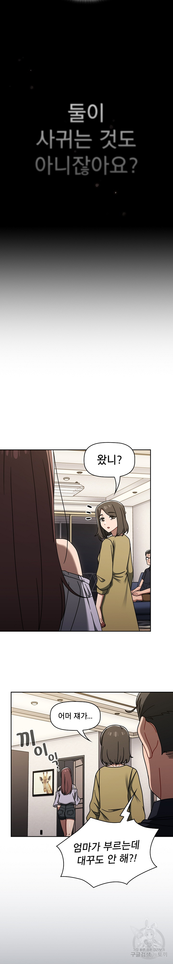 Swichon Raw Chapter 50 Page 2