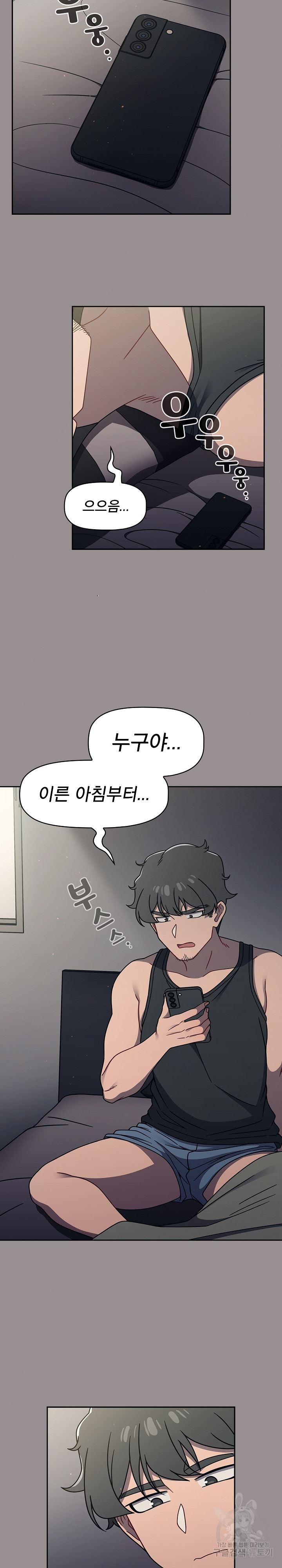 Swichon Raw Chapter 50 Page 20