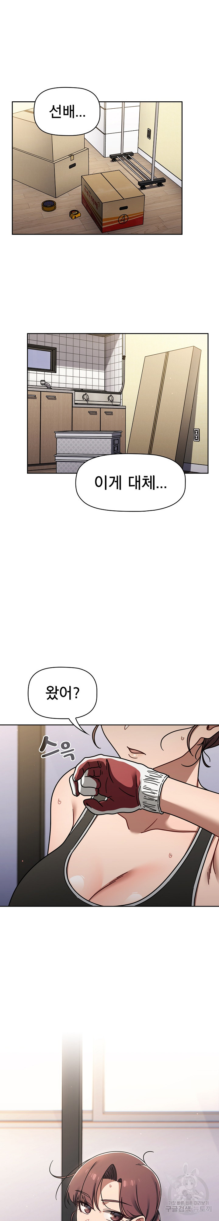 Swichon Raw Chapter 50 Page 23