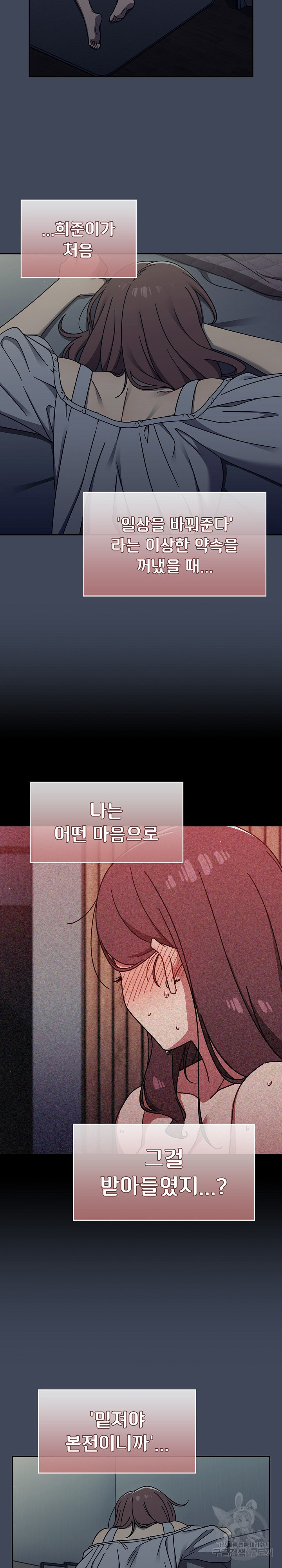 Swichon Raw Chapter 50 Page 4