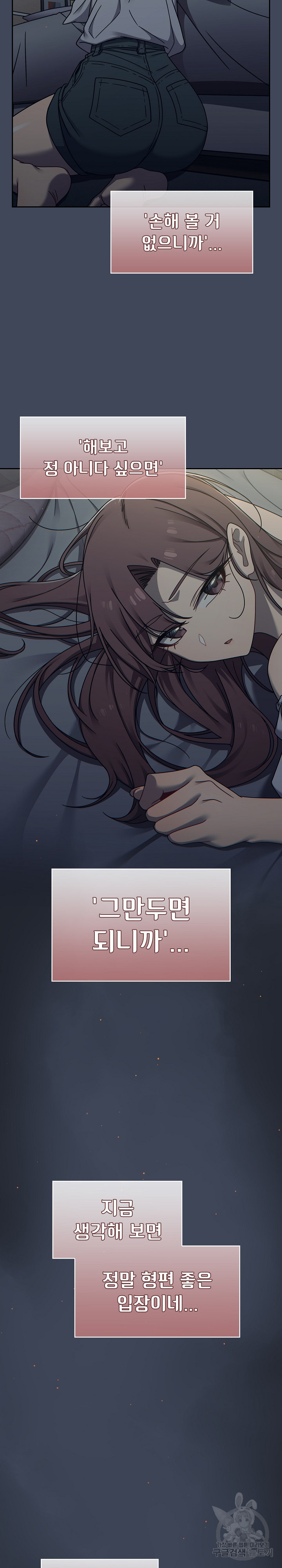 Swichon Raw Chapter 50 Page 5