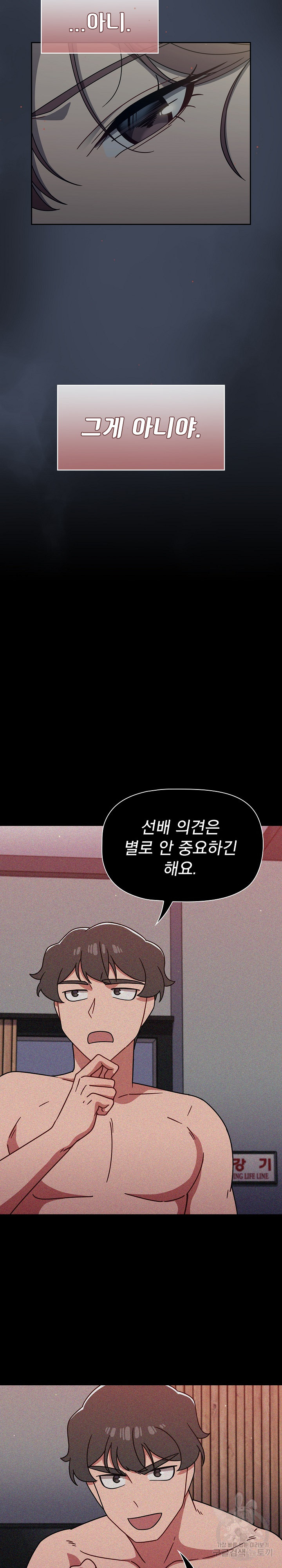 Swichon Raw Chapter 50 Page 6