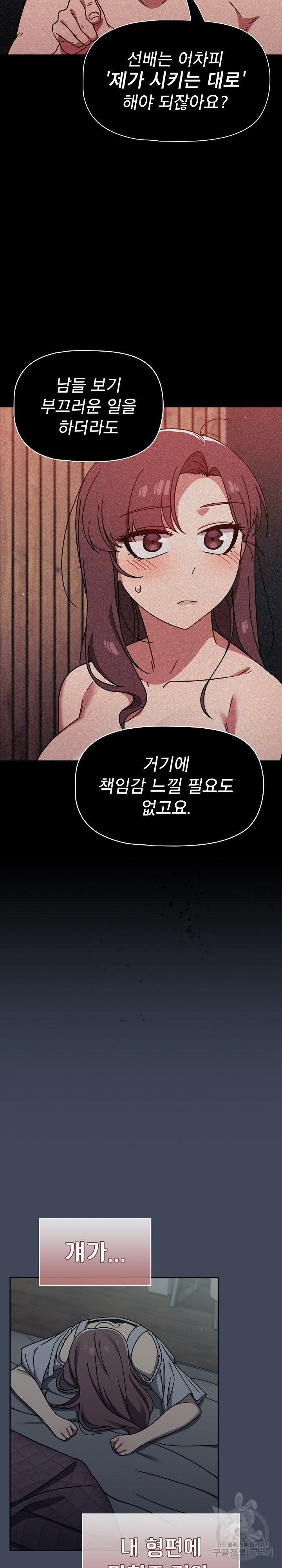 Swichon Raw Chapter 50 Page 7