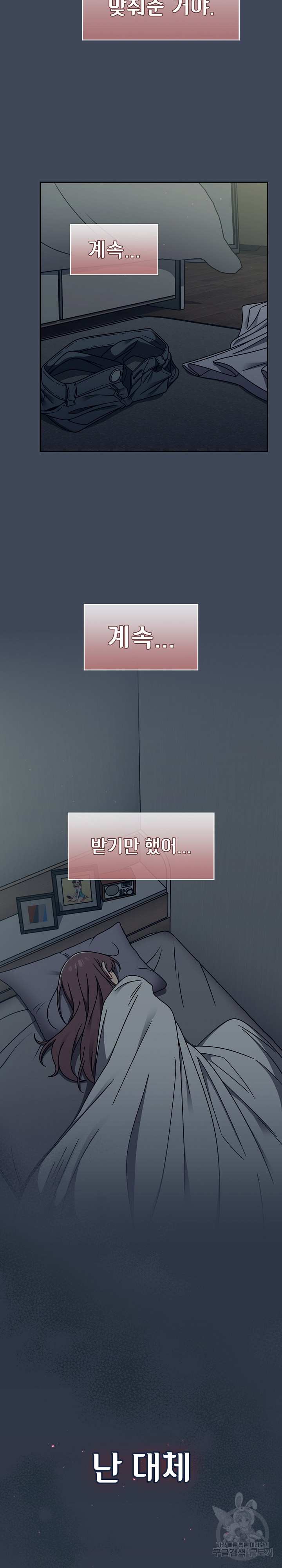 Swichon Raw Chapter 50 Page 8