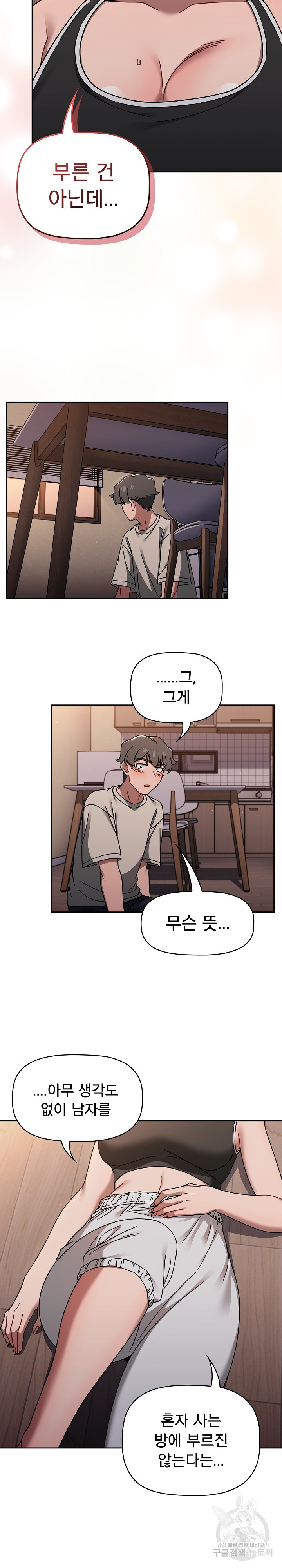 Swichon Raw Chapter 51 Page 11