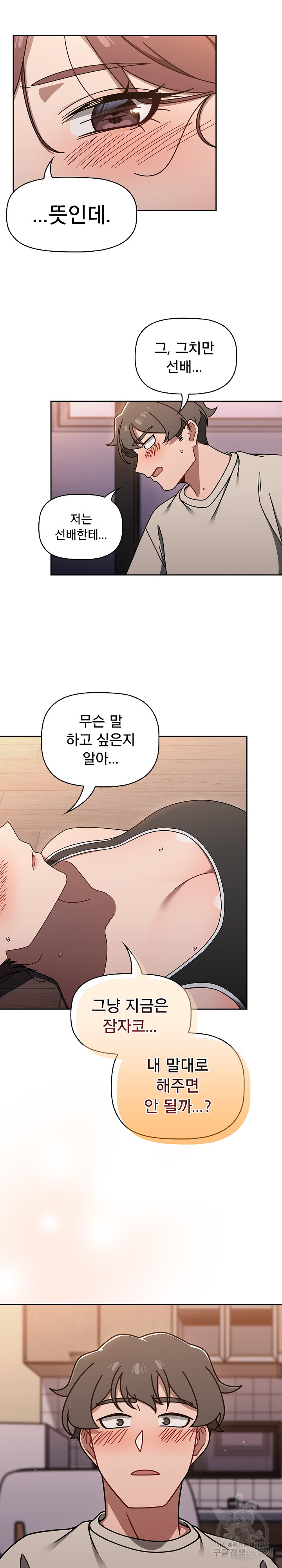 Swichon Raw Chapter 51 Page 12