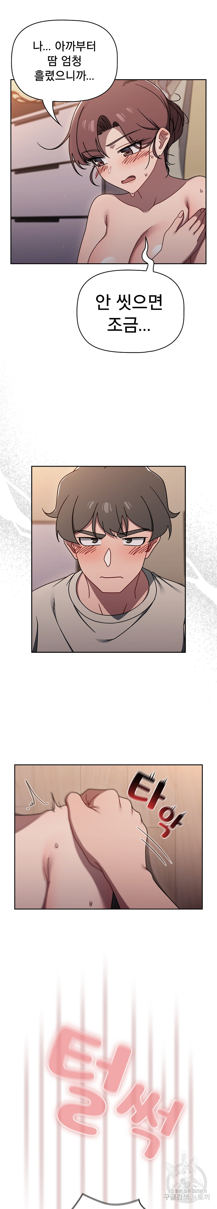 Swichon Raw Chapter 51 Page 16