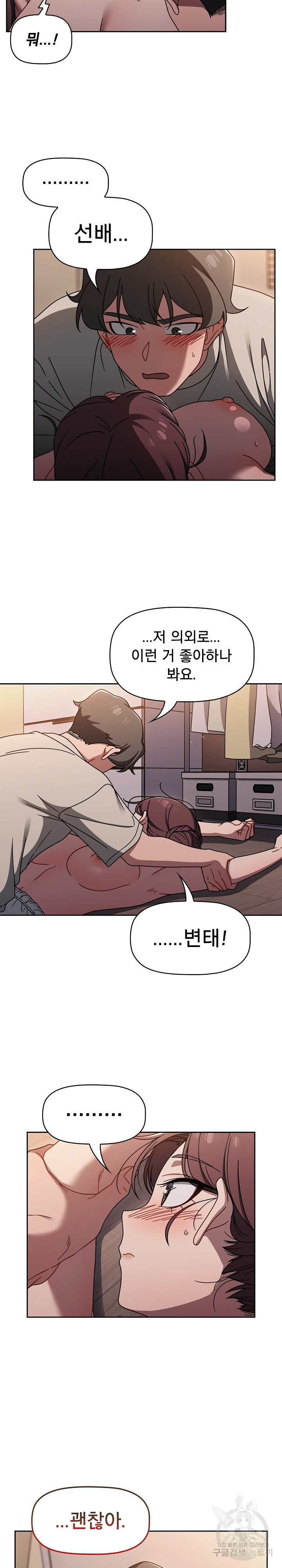 Swichon Raw Chapter 51 Page 18