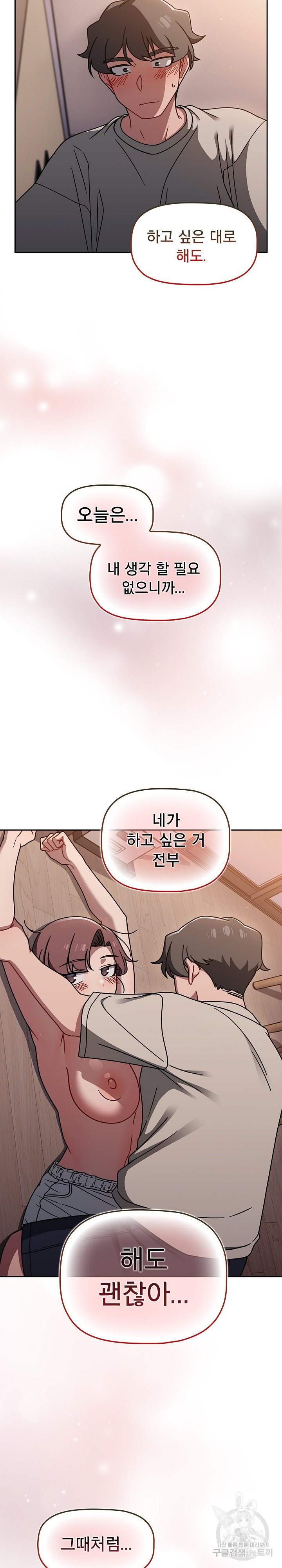 Swichon Raw Chapter 51 Page 19