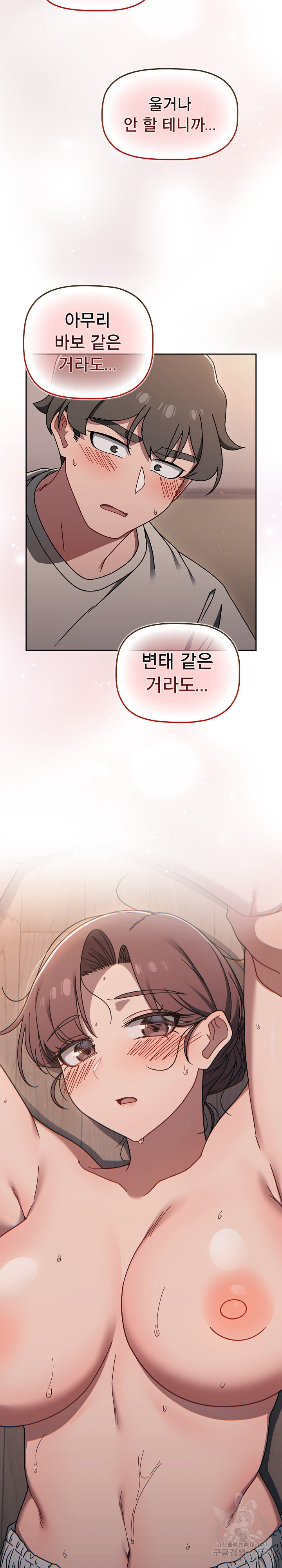 Swichon Raw Chapter 51 Page 20