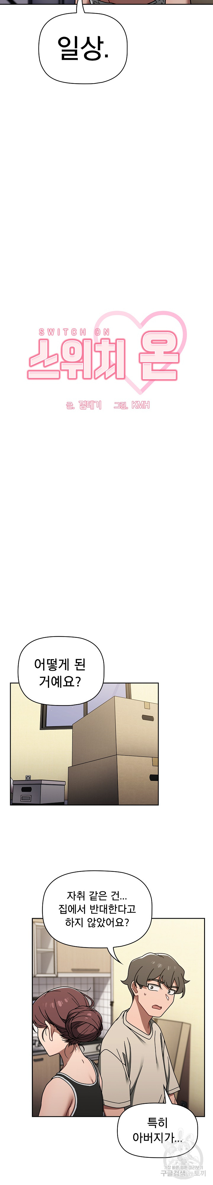 Swichon Raw Chapter 51 Page 3