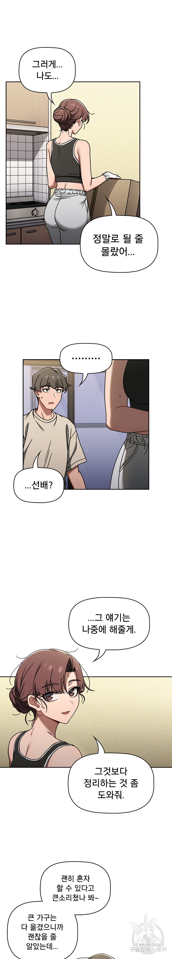 Swichon Raw Chapter 51 Page 4