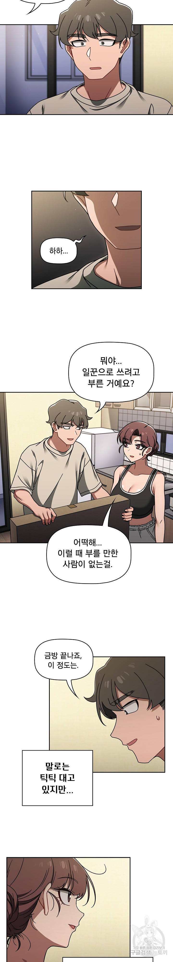 Swichon Raw Chapter 51 Page 5