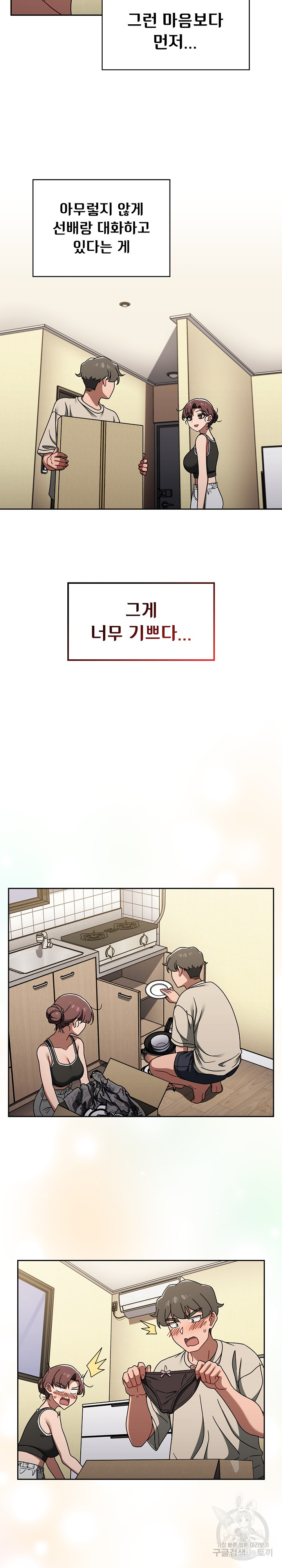 Swichon Raw Chapter 51 Page 6