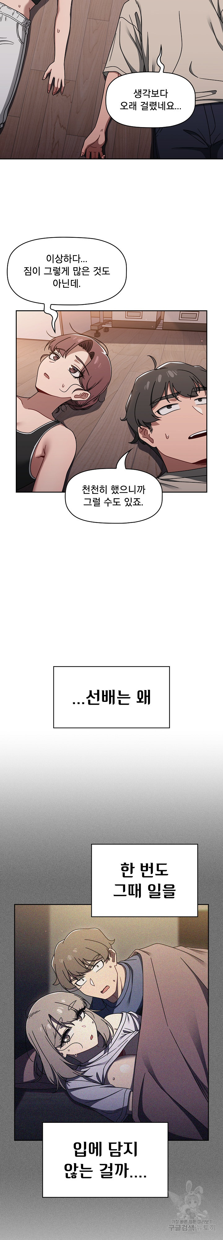 Swichon Raw Chapter 51 Page 8