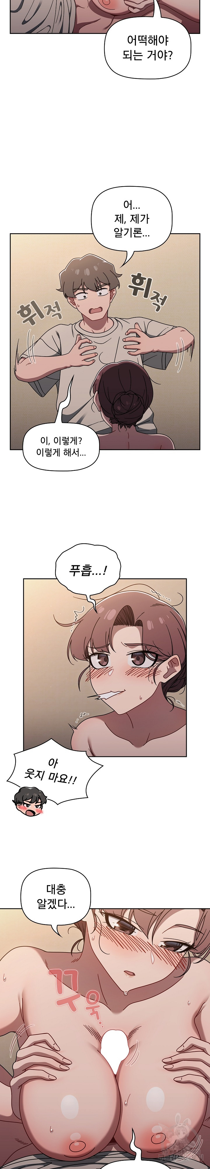 Swichon Raw Chapter 52 Page 10