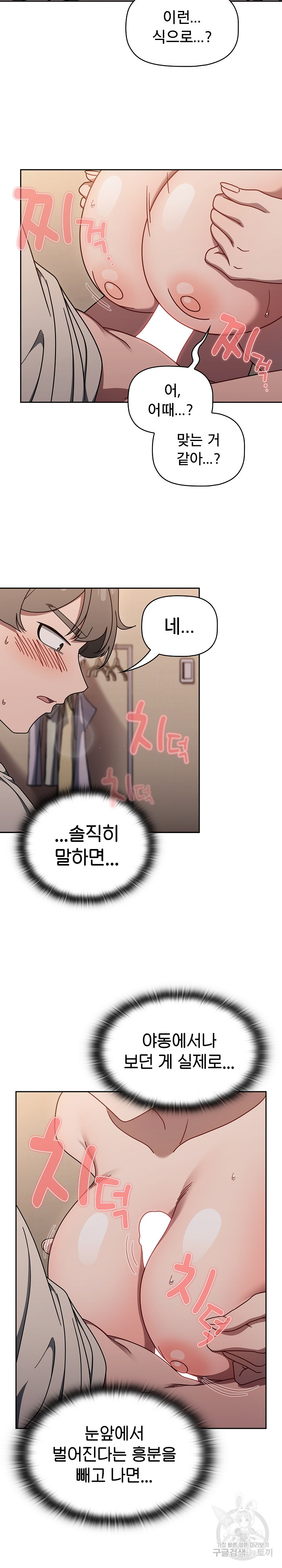 Swichon Raw Chapter 52 Page 11