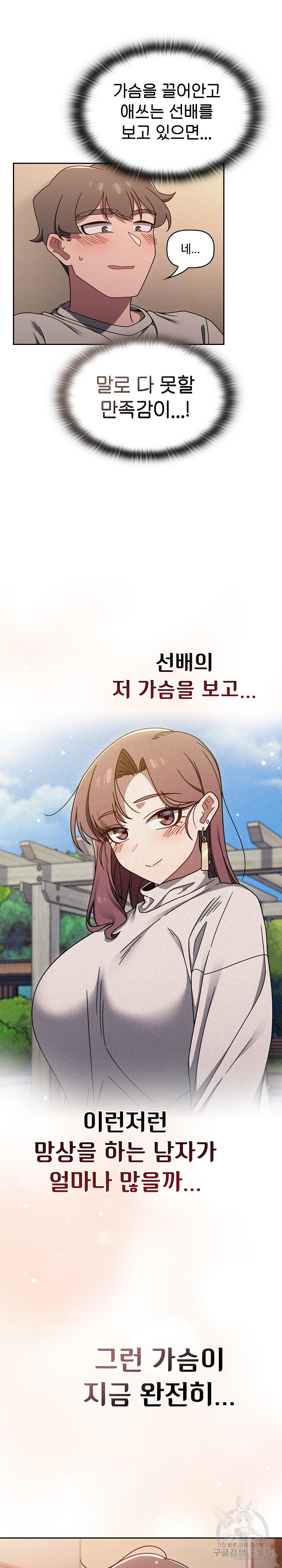 Swichon Raw Chapter 52 Page 13