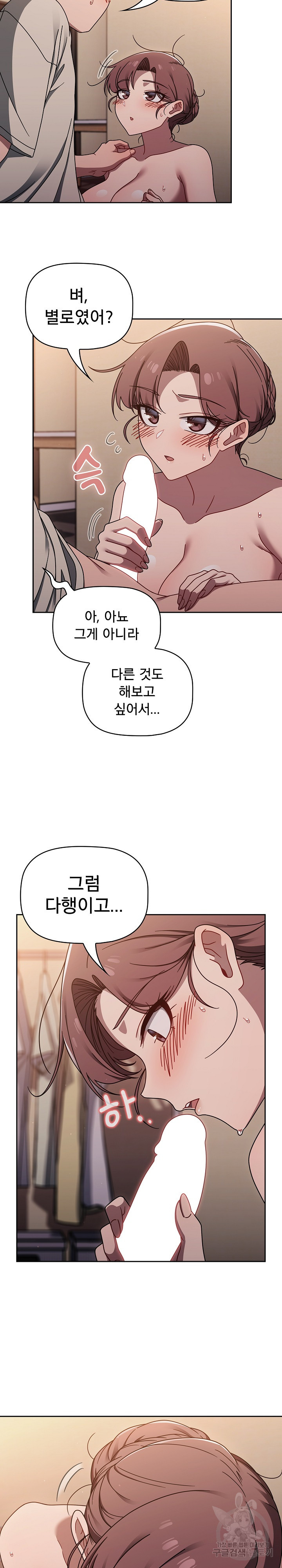 Swichon Raw Chapter 52 Page 15