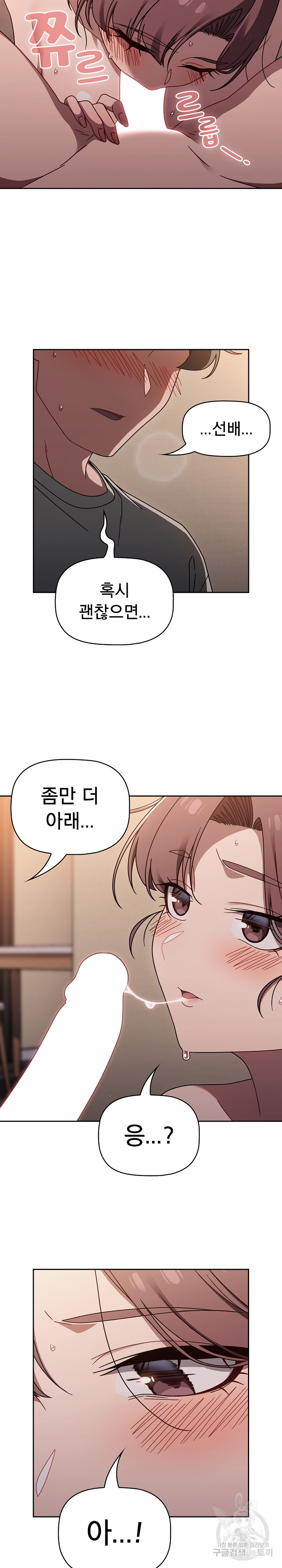 Swichon Raw Chapter 52 Page 16