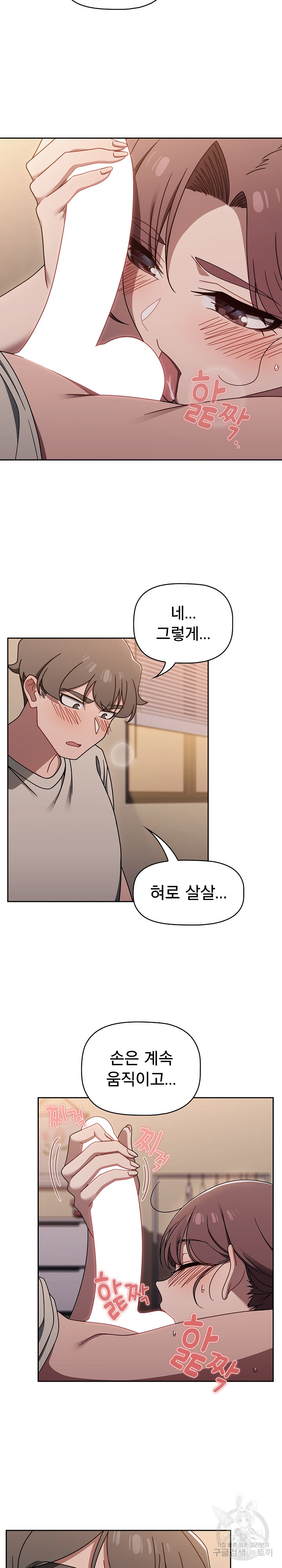 Swichon Raw Chapter 52 Page 17