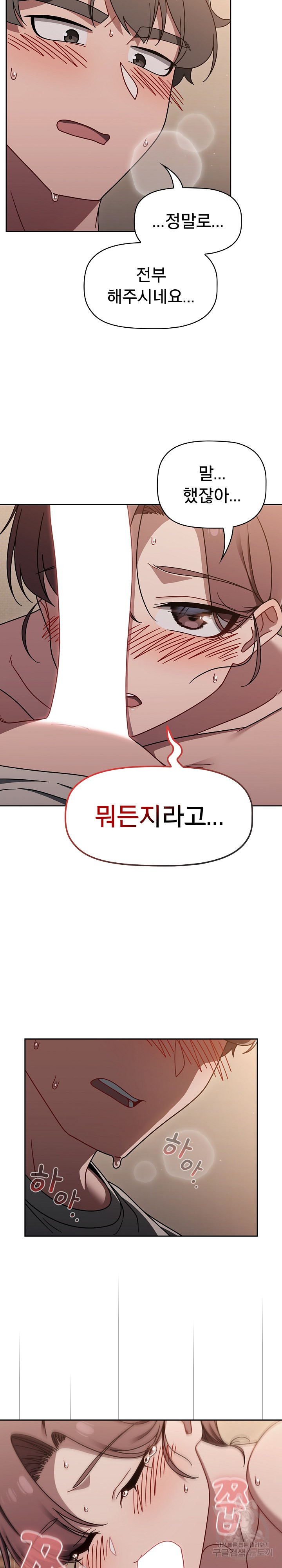 Swichon Raw Chapter 52 Page 18