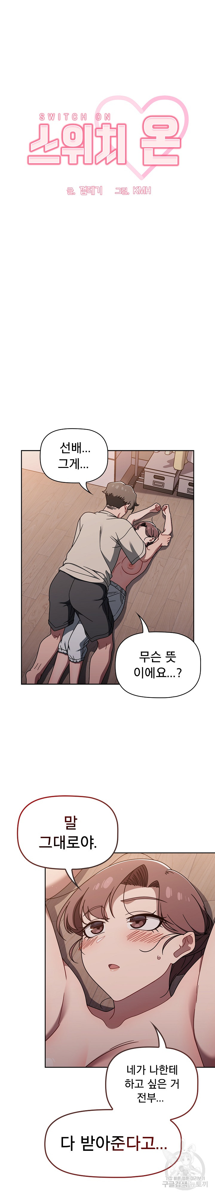 Swichon Raw Chapter 52 Page 2