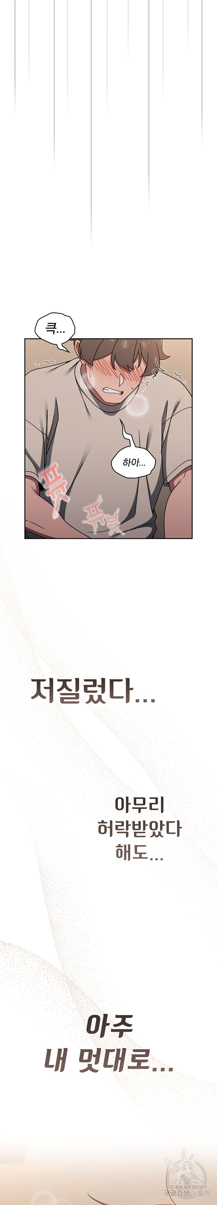 Swichon Raw Chapter 52 Page 20