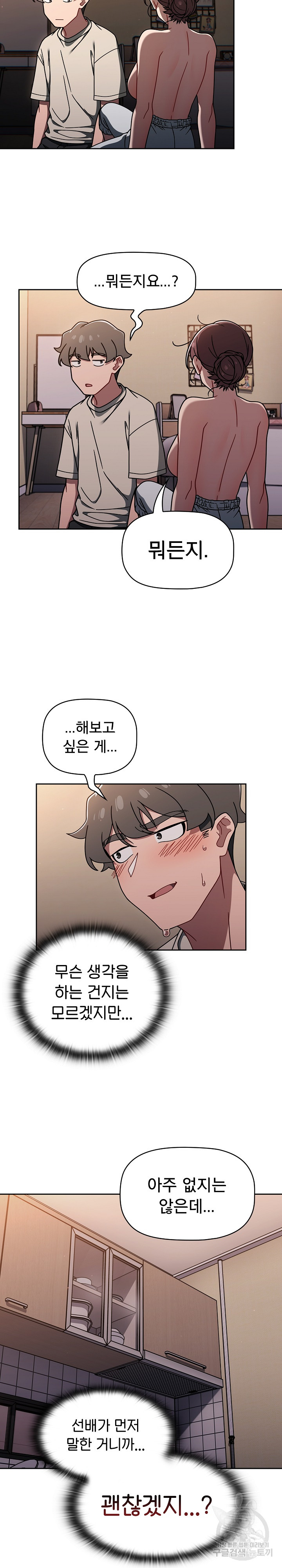 Swichon Raw Chapter 52 Page 6