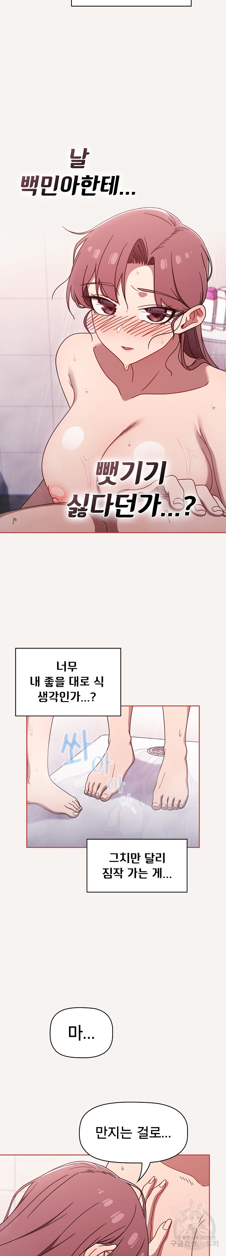 Swichon Raw Chapter 53 Page 11