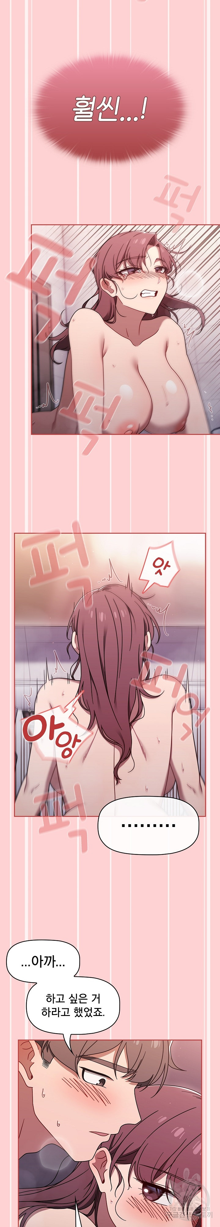 Swichon Raw Chapter 53 Page 15