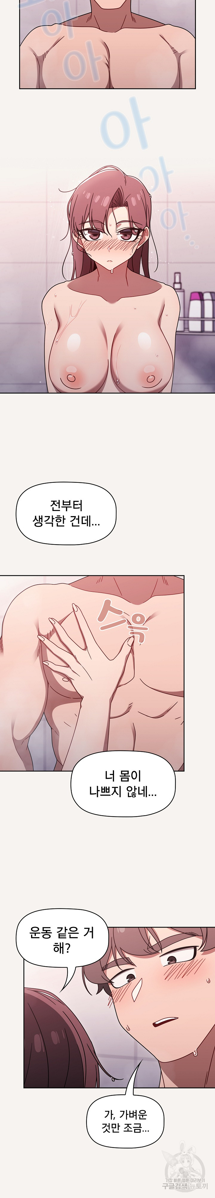 Swichon Raw Chapter 53 Page 5