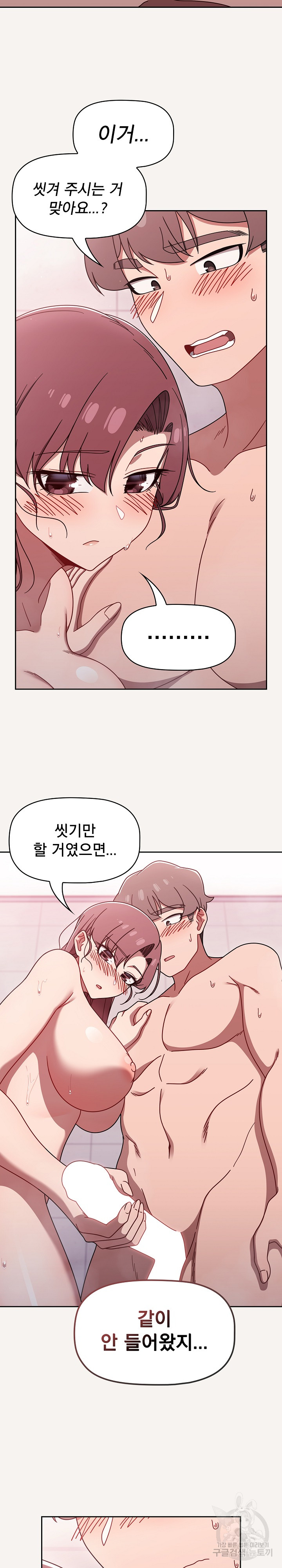 Swichon Raw Chapter 53 Page 8