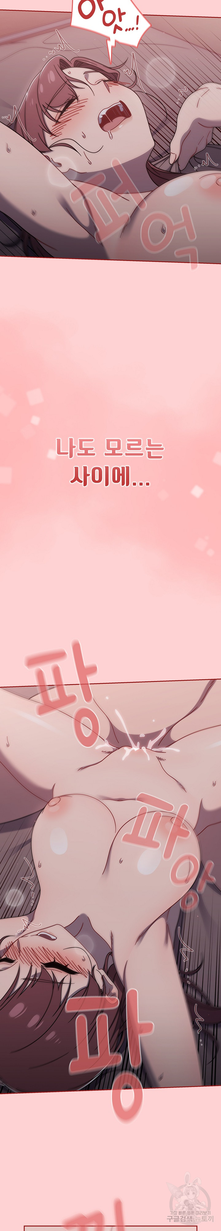 Swichon Raw Chapter 54 Page 11