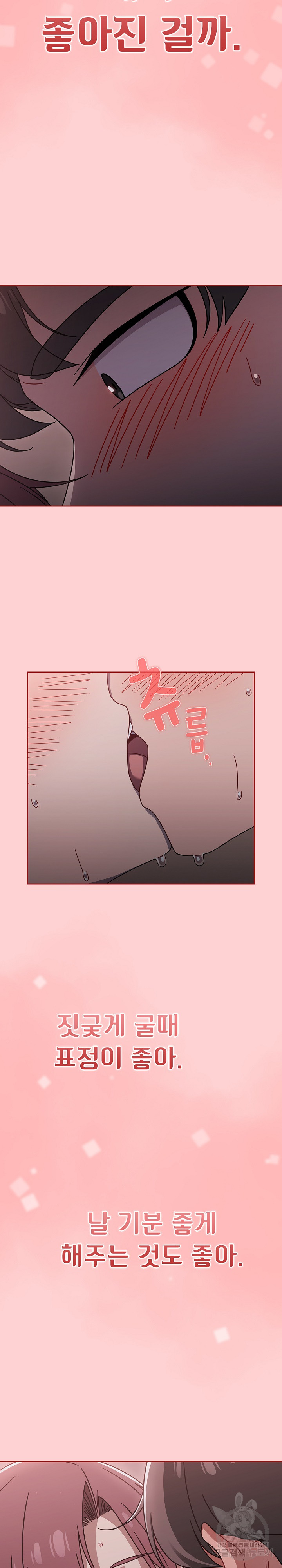 Swichon Raw Chapter 54 Page 14