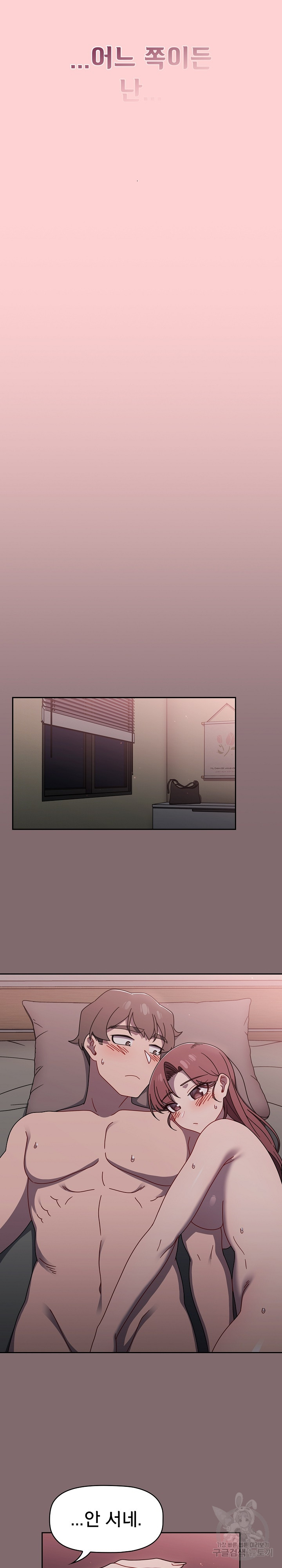 Swichon Raw Chapter 54 Page 20