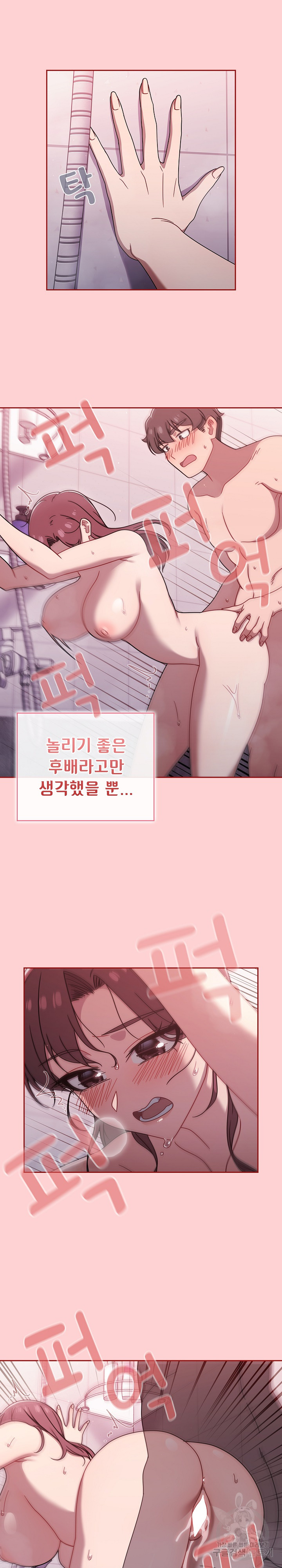 Swichon Raw Chapter 54 Page 6
