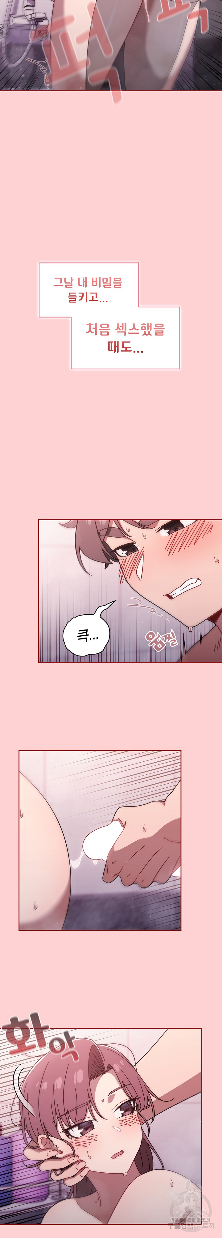 Swichon Raw Chapter 54 Page 7