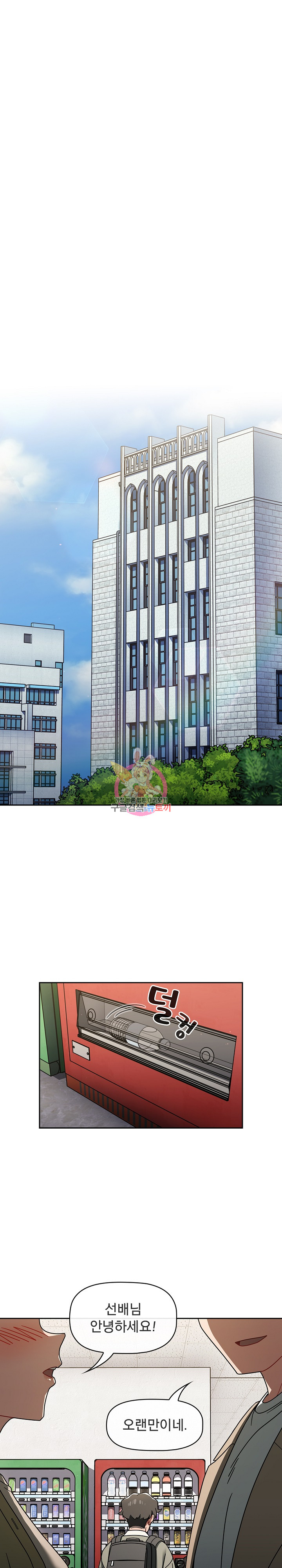 Swichon Raw Chapter 55 Page 1